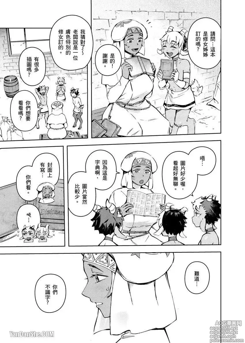 Page 5 of manga Forest of Strangers Ep. 03 / 异人之森 第03话