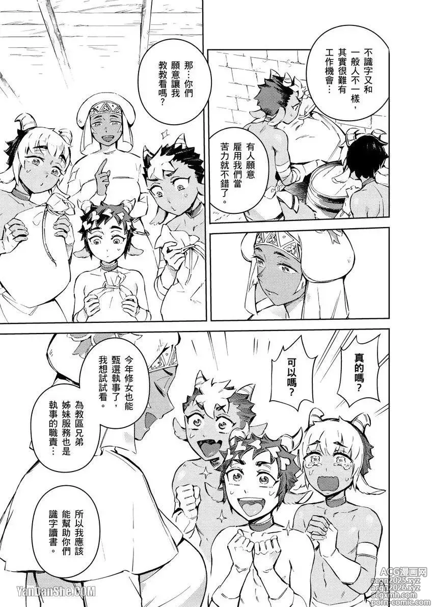 Page 7 of manga Forest of Strangers Ep. 03 / 异人之森 第03话