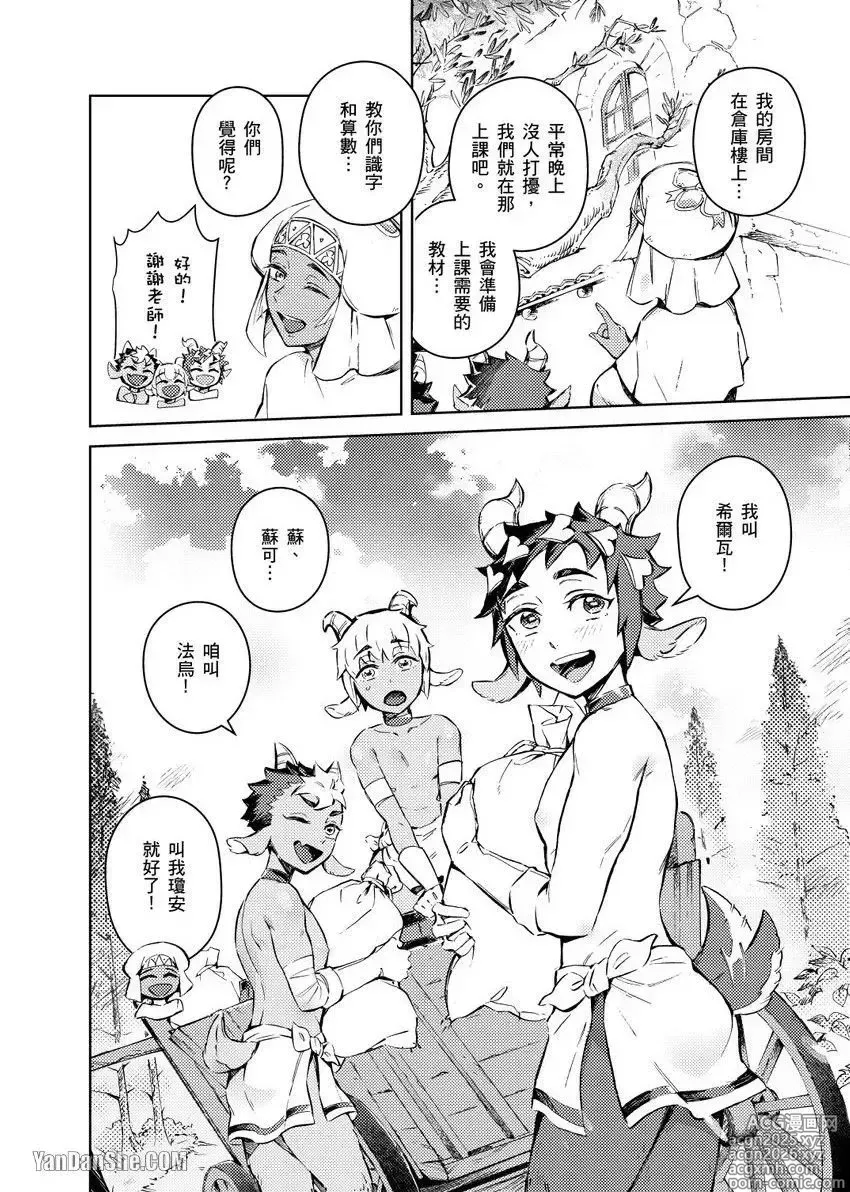 Page 8 of manga Forest of Strangers Ep. 03 / 异人之森 第03话