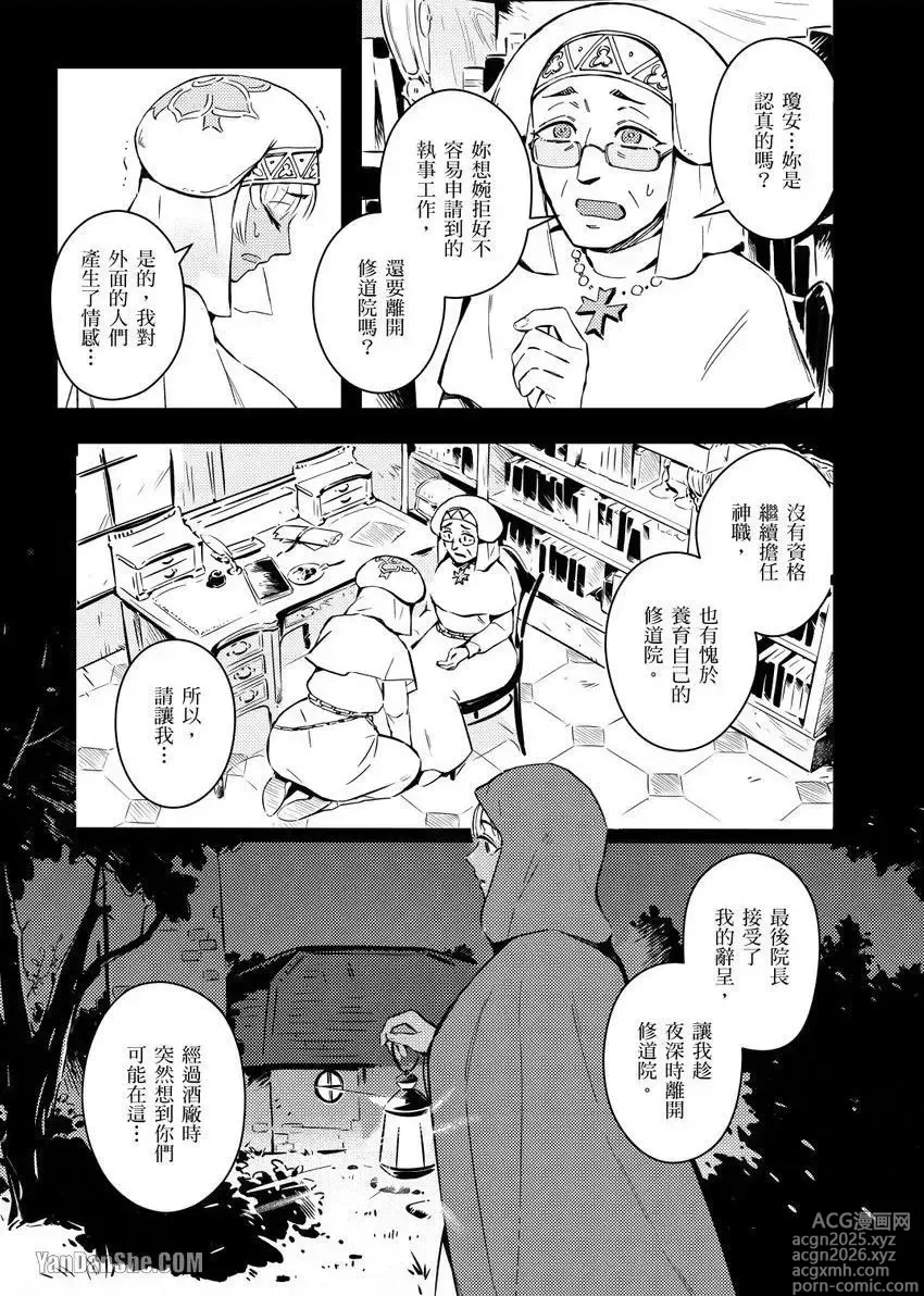 Page 11 of manga Forest of Strangers Ep. 04 / 异人之森 第04话