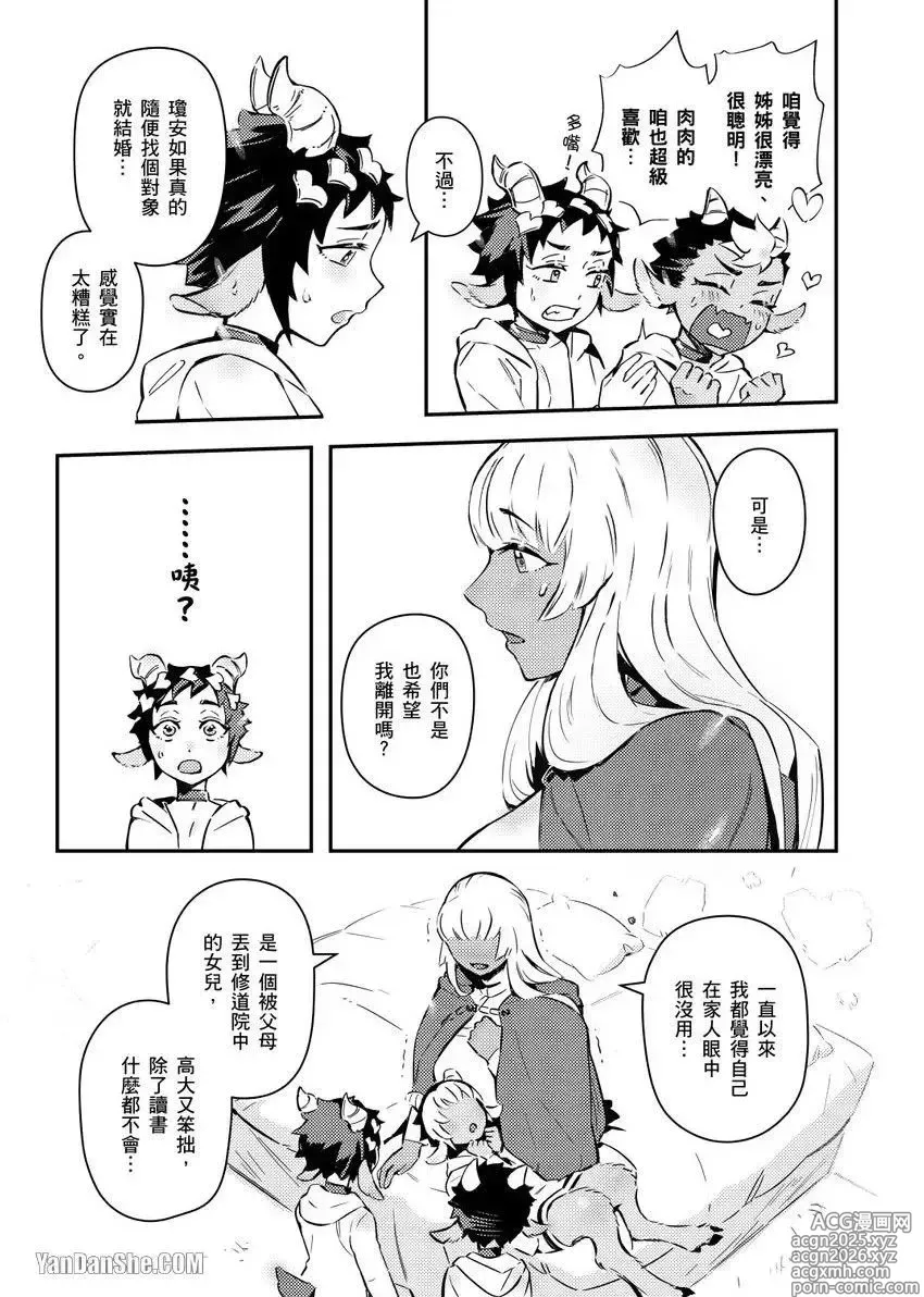 Page 13 of manga Forest of Strangers Ep. 04 / 异人之森 第04话