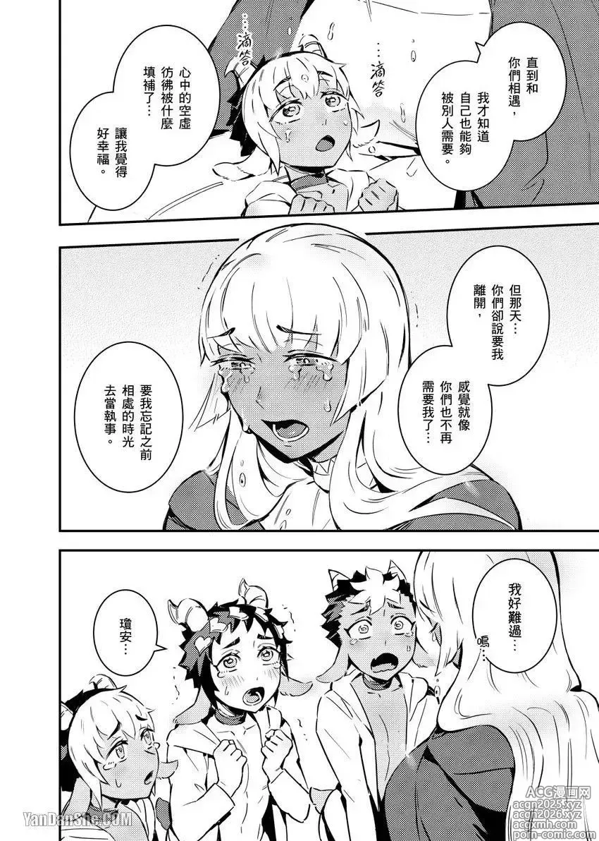 Page 14 of manga Forest of Strangers Ep. 04 / 异人之森 第04话