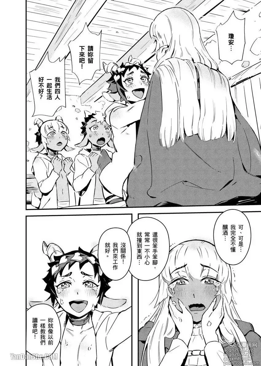 Page 16 of manga Forest of Strangers Ep. 04 / 异人之森 第04话