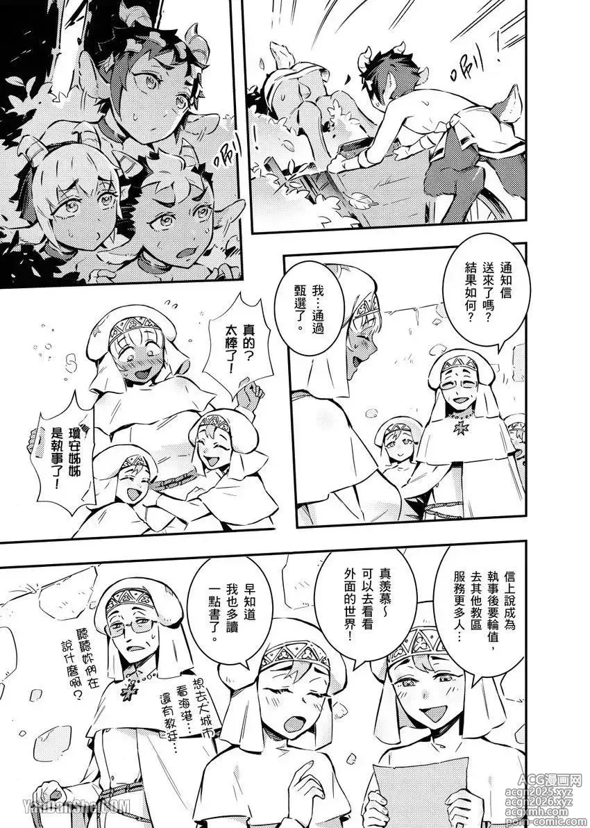 Page 3 of manga Forest of Strangers Ep. 04 / 异人之森 第04话