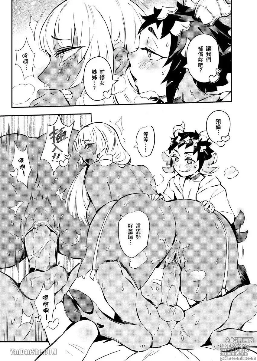 Page 21 of manga Forest of Strangers Ep. 04 / 异人之森 第04话