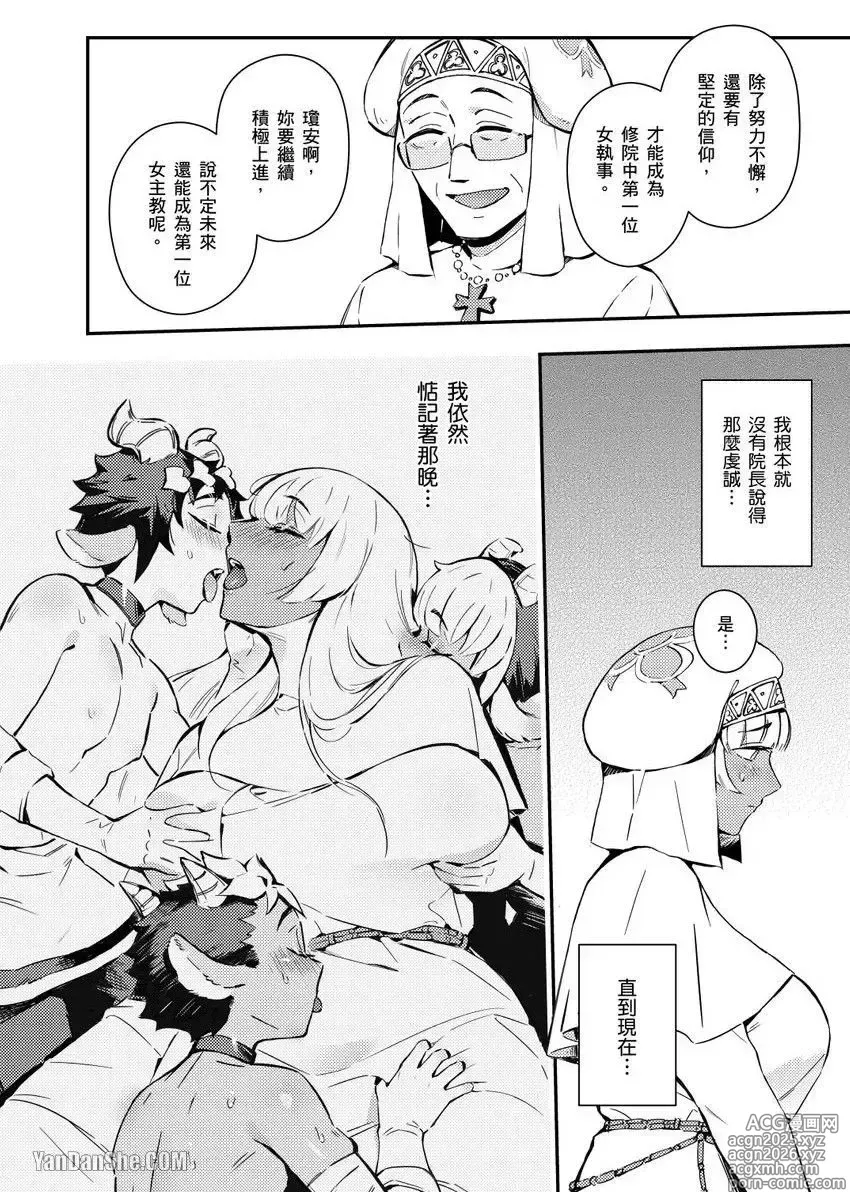 Page 4 of manga Forest of Strangers Ep. 04 / 异人之森 第04话