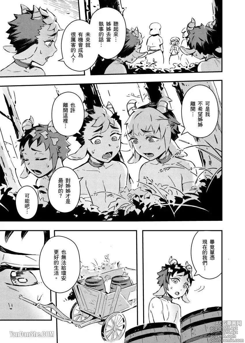 Page 5 of manga Forest of Strangers Ep. 04 / 异人之森 第04话