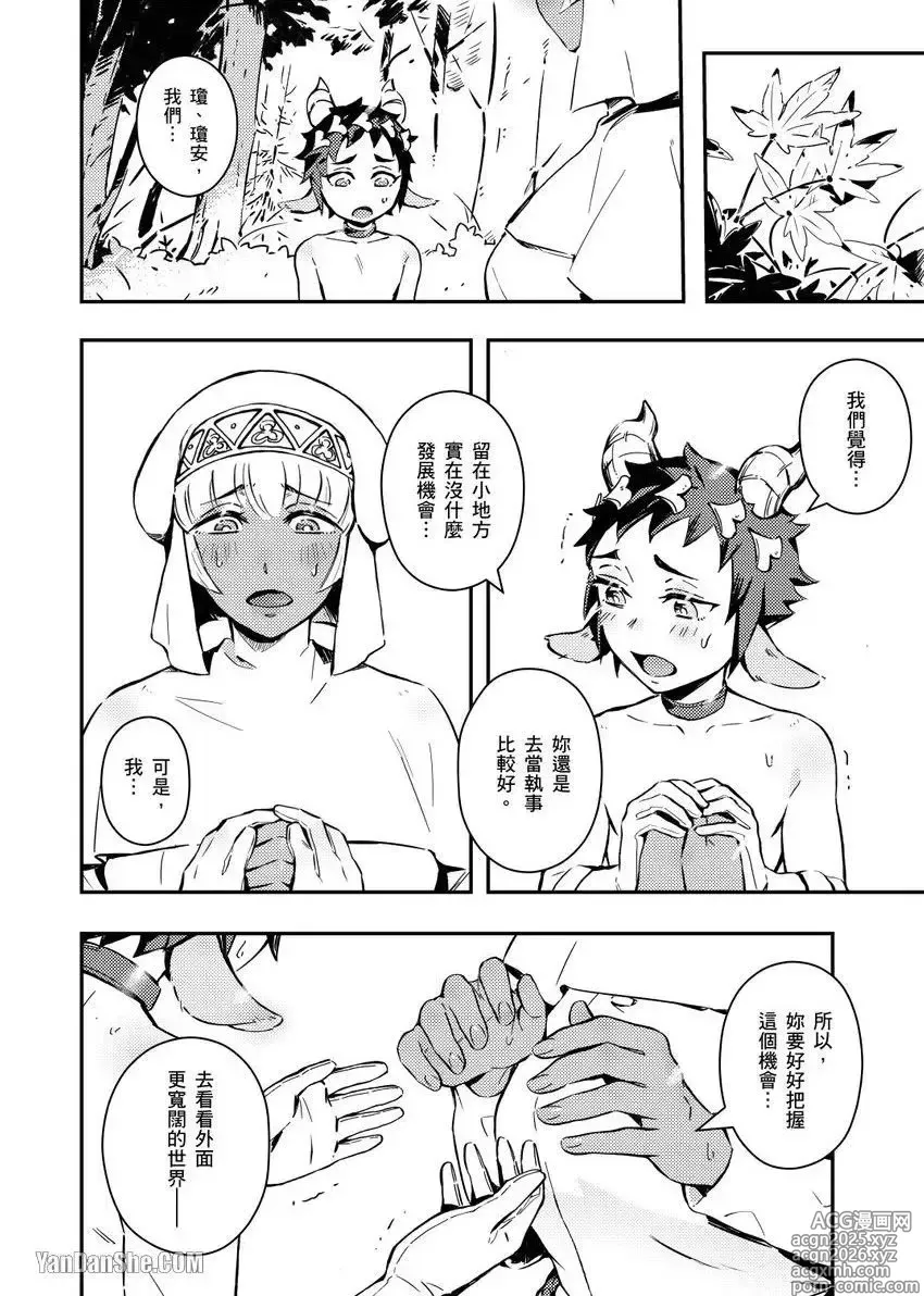 Page 6 of manga Forest of Strangers Ep. 04 / 异人之森 第04话