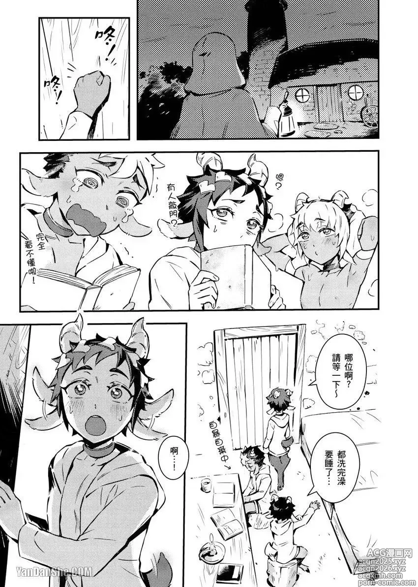 Page 9 of manga Forest of Strangers Ep. 04 / 异人之森 第04话