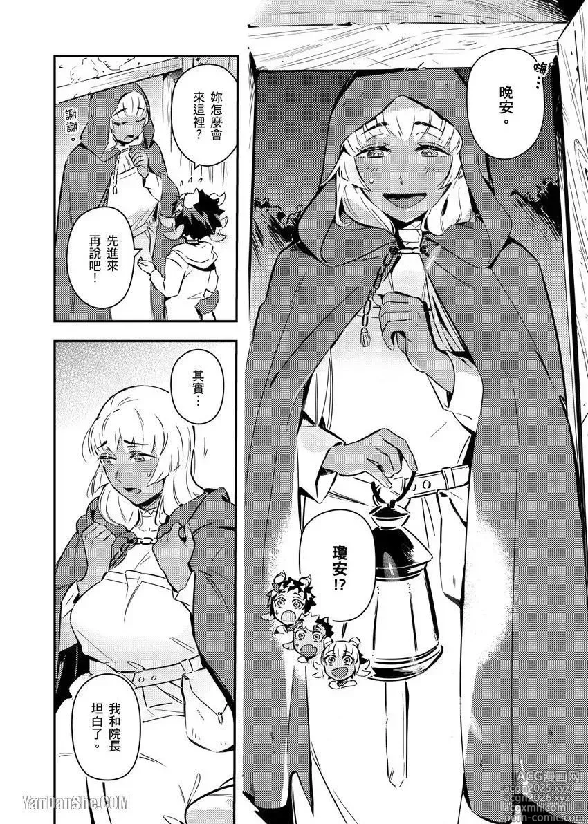 Page 10 of manga Forest of Strangers Ep. 04 / 异人之森 第04话