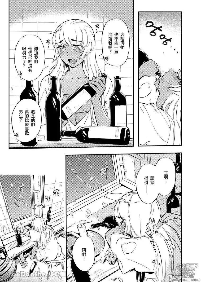 Page 7 of manga Forest of Strangers Ep. 04.5/ 异人之森 第04.5话