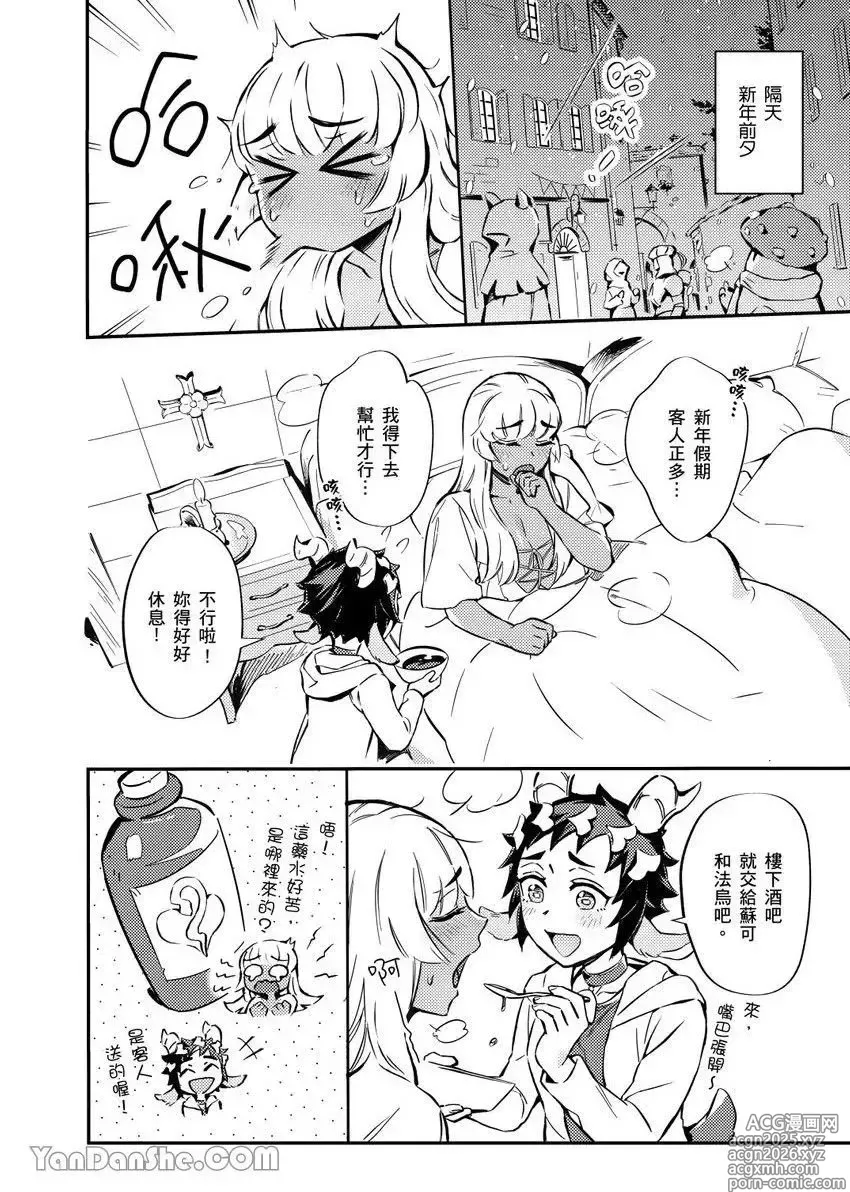 Page 8 of manga Forest of Strangers Ep. 04.5/ 异人之森 第04.5话