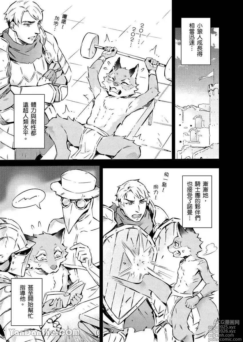 Page 11 of manga Forest of Strangers Ep. 05 / 异人之森 第05话