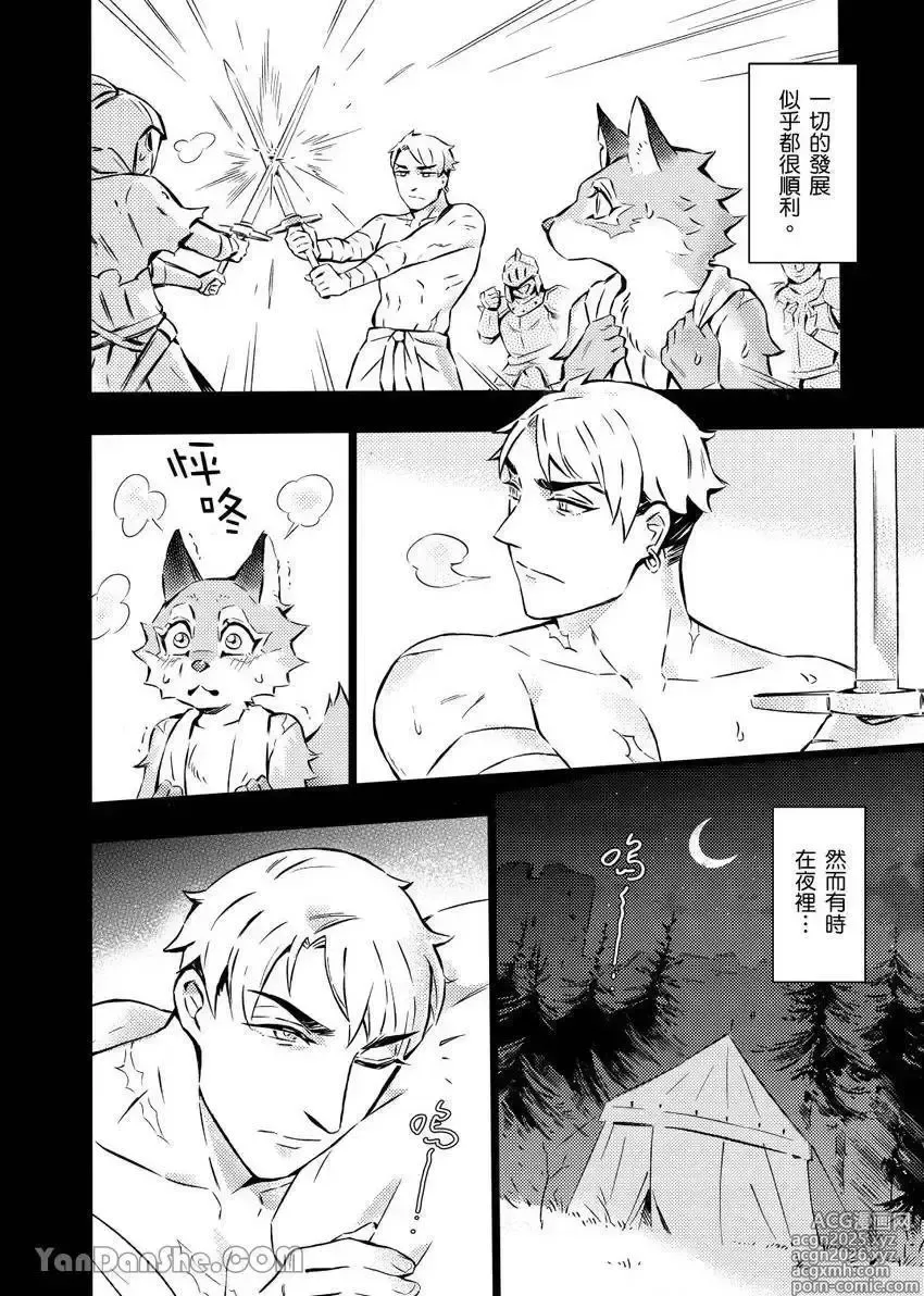 Page 12 of manga Forest of Strangers Ep. 05 / 异人之森 第05话