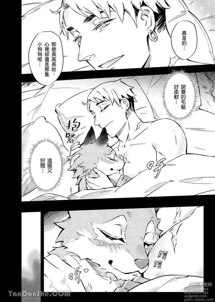 Page 14 of manga Forest of Strangers Ep. 05 / 异人之森 第05话