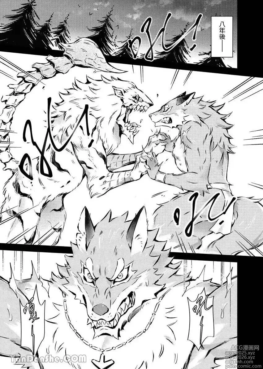 Page 15 of manga Forest of Strangers Ep. 05 / 异人之森 第05话