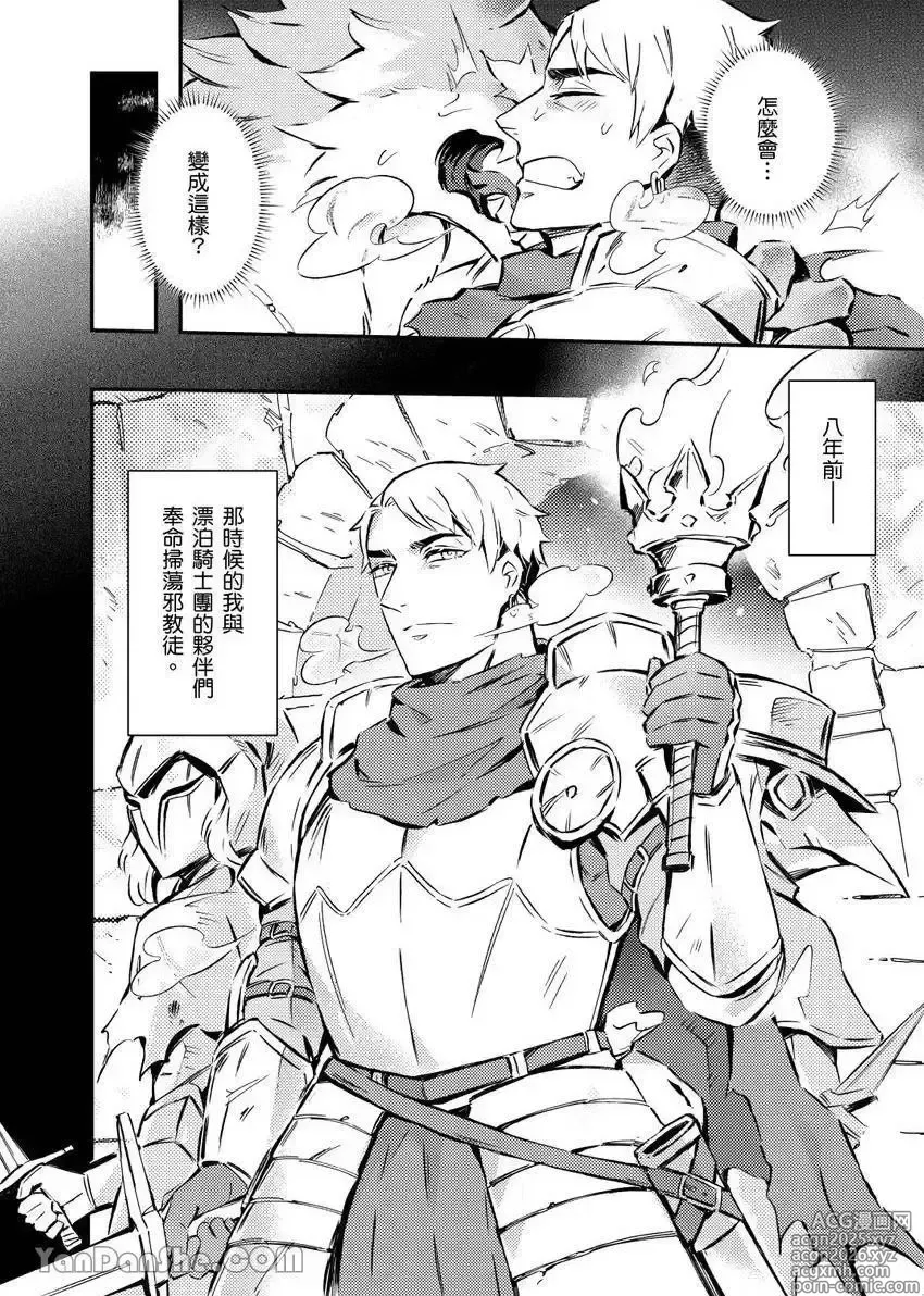 Page 4 of manga Forest of Strangers Ep. 05 / 异人之森 第05话