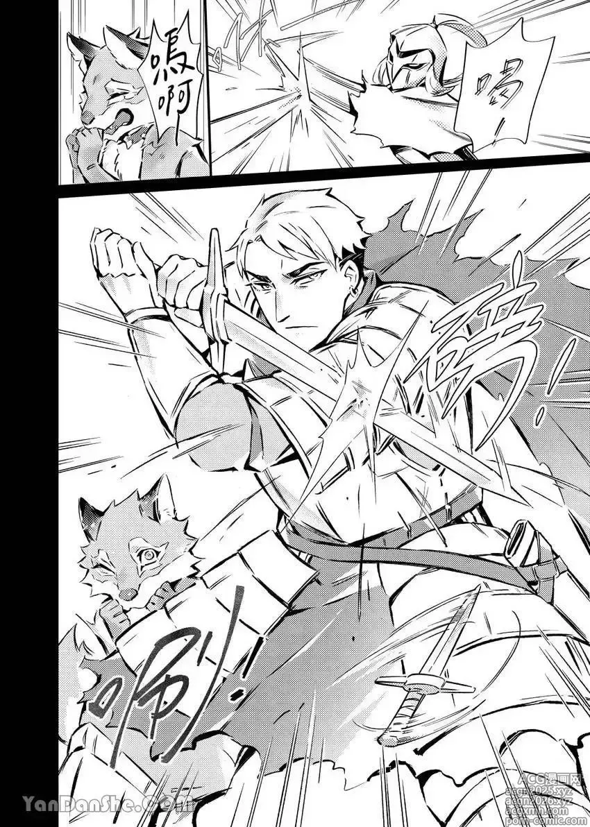 Page 6 of manga Forest of Strangers Ep. 05 / 异人之森 第05话