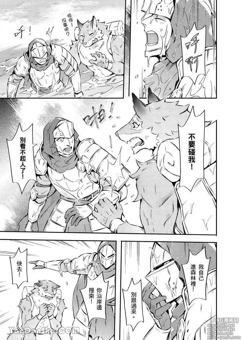 Page 13 of manga Forest of Strangers Ep. 06 / 异人之森 第06话