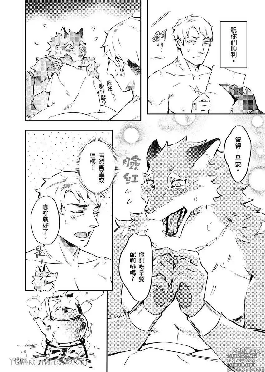 Page 4 of manga Forest of Strangers Ep. 06 / 异人之森 第06话