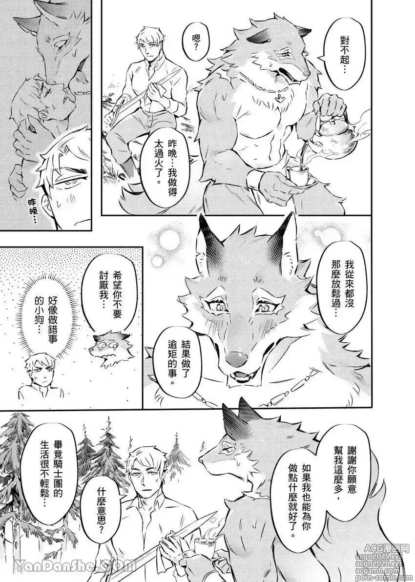 Page 5 of manga Forest of Strangers Ep. 06 / 异人之森 第06话
