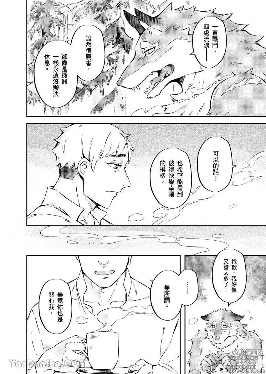 Page 6 of manga Forest of Strangers Ep. 06 / 异人之森 第06话