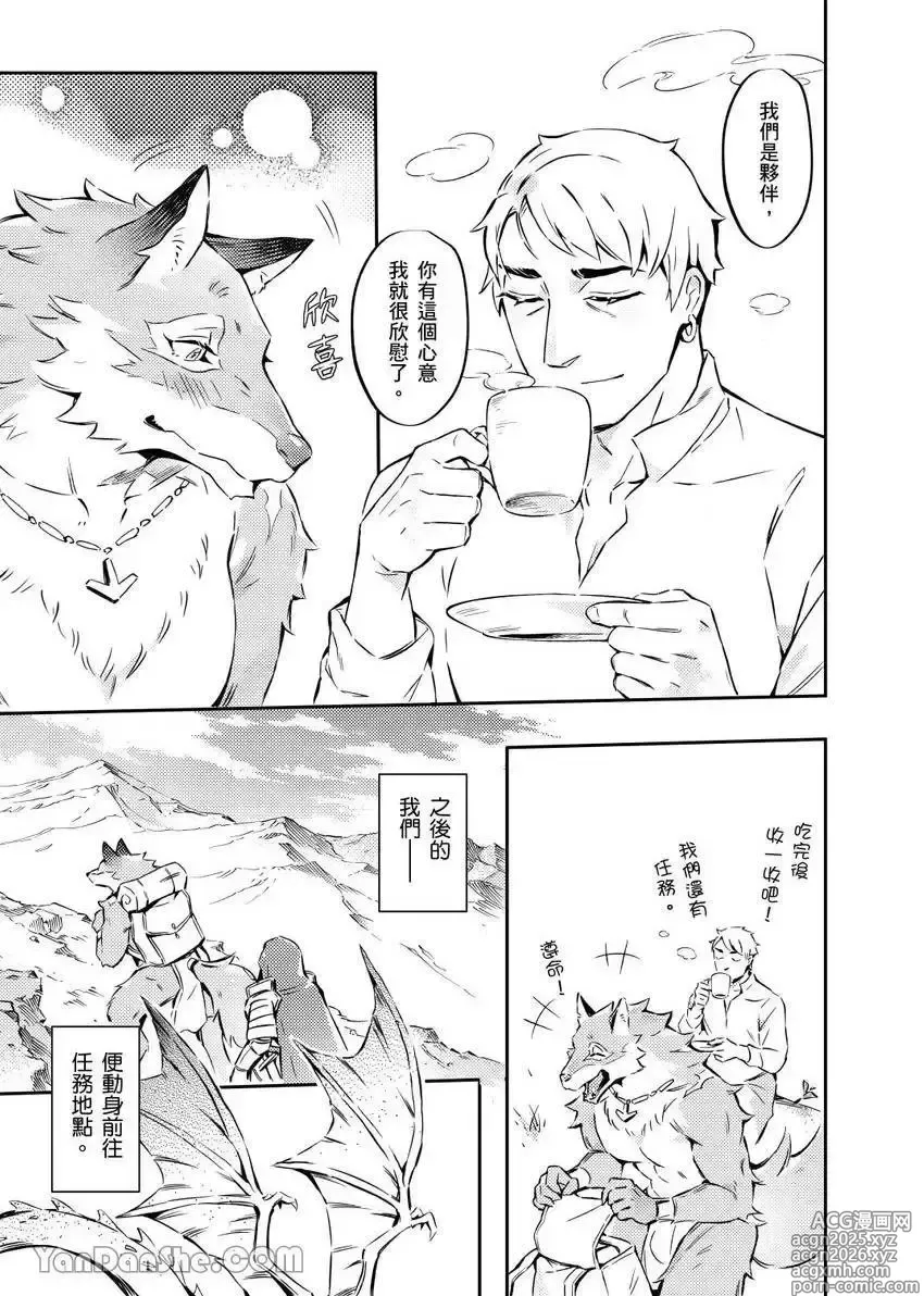 Page 7 of manga Forest of Strangers Ep. 06 / 异人之森 第06话