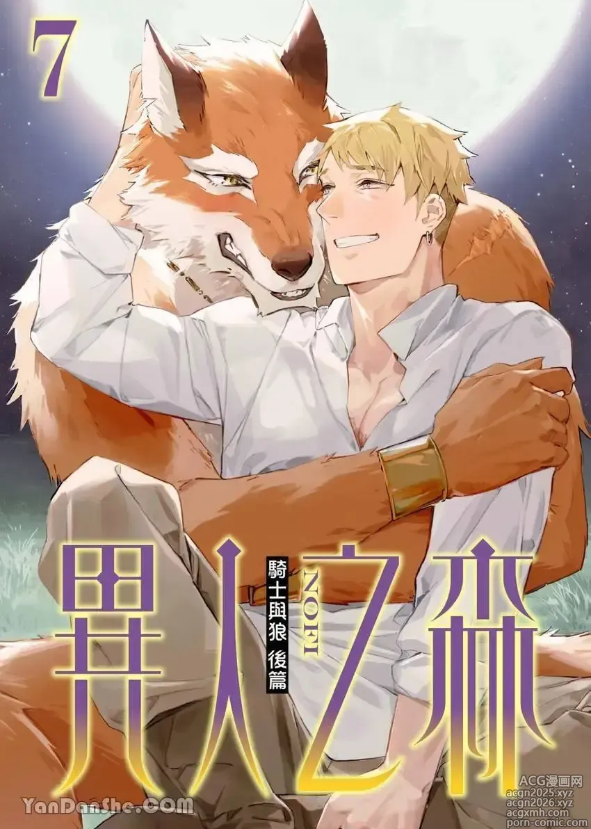 Page 1 of manga Forest of Strangers Ep. 07 / 异人之森 第07话