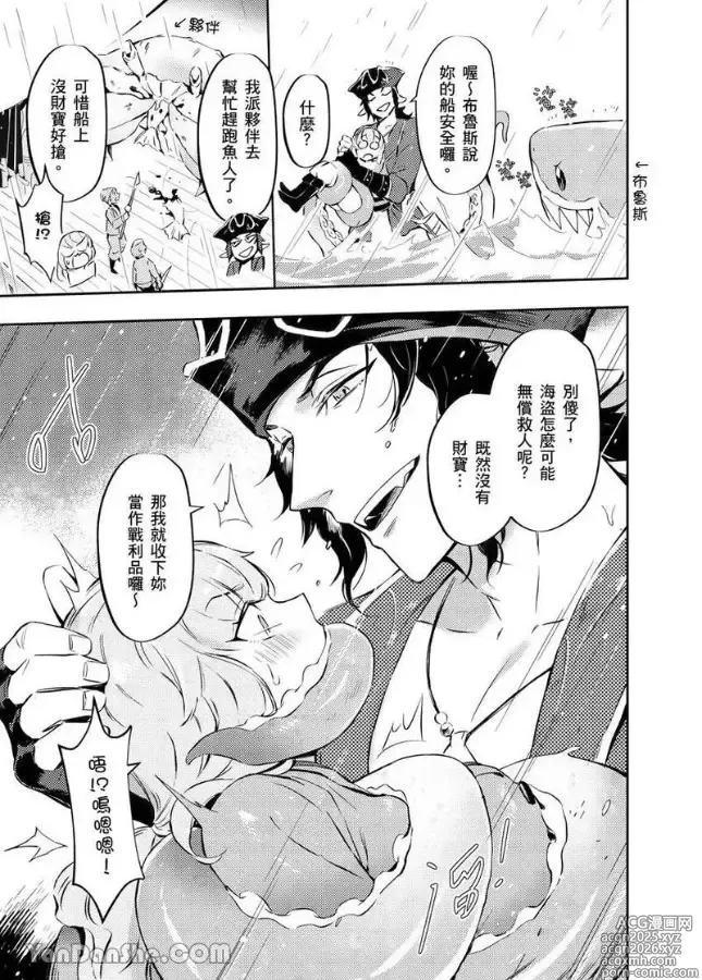 Page 11 of manga Forest of Strangers Ep. 08 / 异人之森 第08话