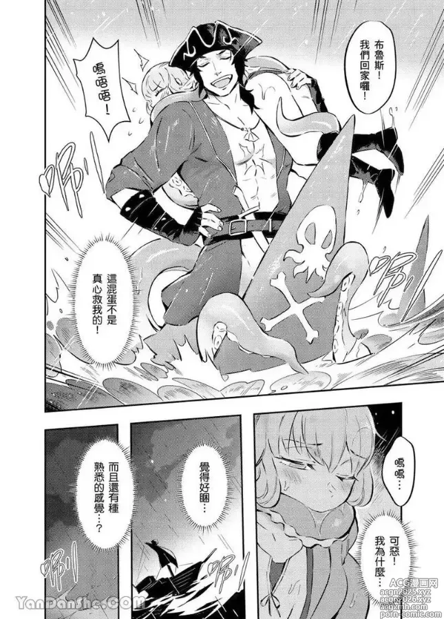 Page 12 of manga Forest of Strangers Ep. 08 / 异人之森 第08话