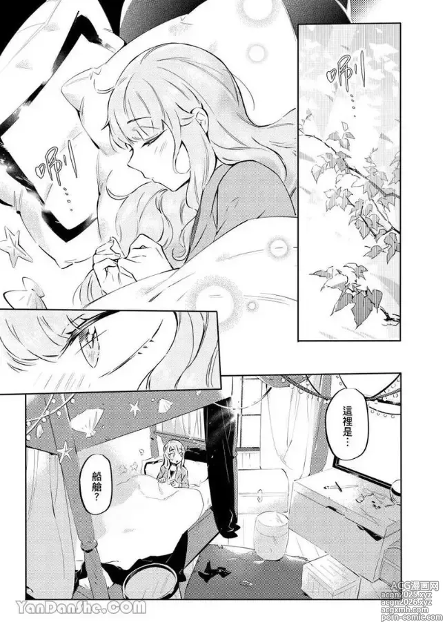 Page 13 of manga Forest of Strangers Ep. 08 / 异人之森 第08话