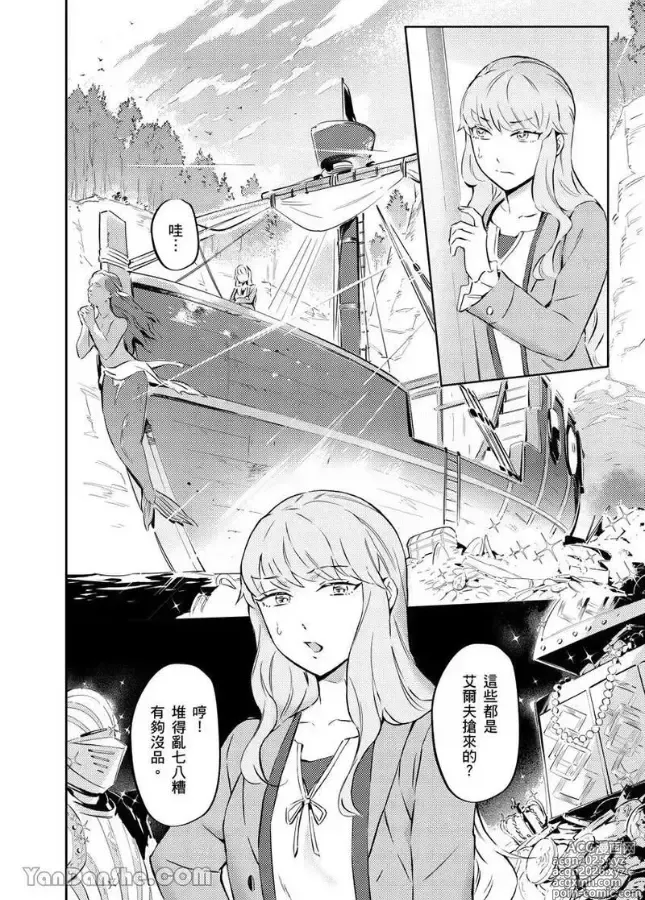 Page 14 of manga Forest of Strangers Ep. 08 / 异人之森 第08话