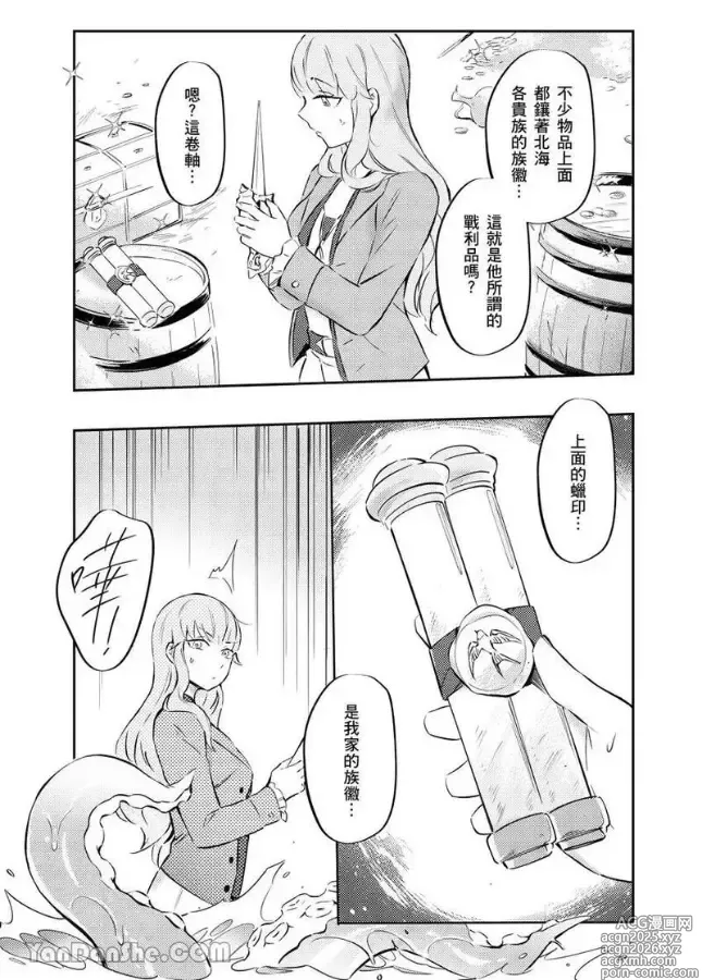 Page 15 of manga Forest of Strangers Ep. 08 / 异人之森 第08话