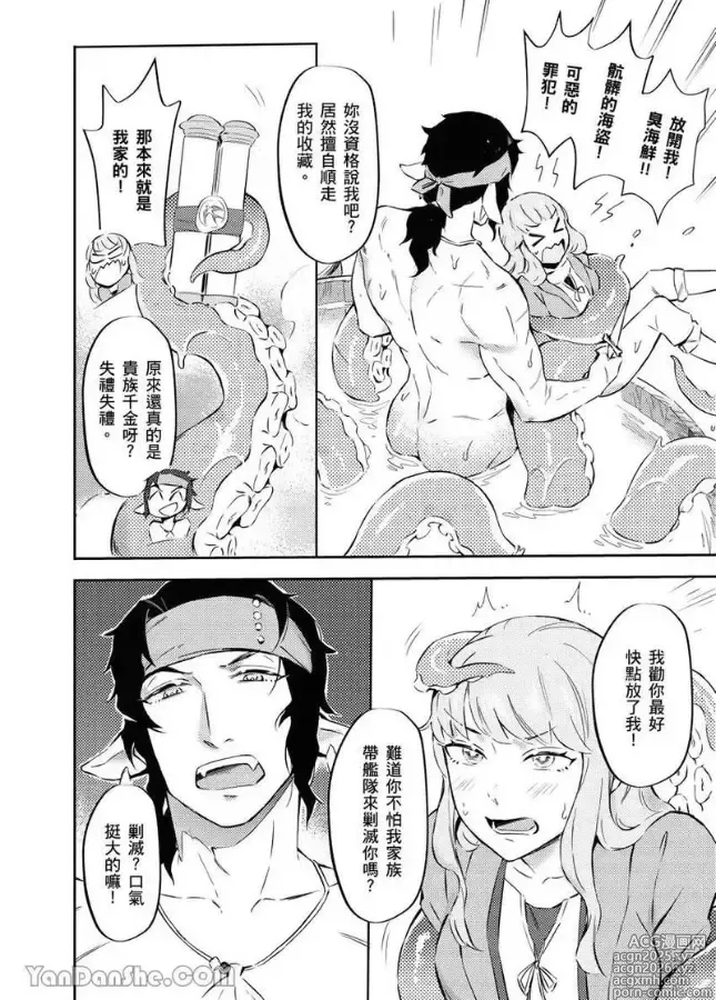 Page 18 of manga Forest of Strangers Ep. 08 / 异人之森 第08话