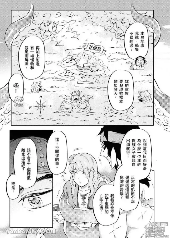 Page 19 of manga Forest of Strangers Ep. 08 / 异人之森 第08话