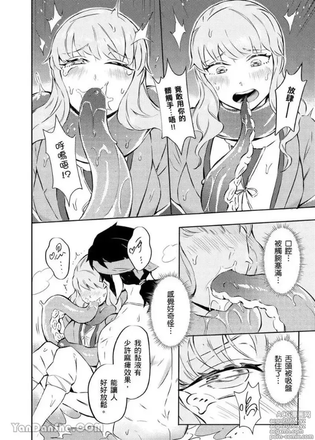 Page 22 of manga Forest of Strangers Ep. 08 / 异人之森 第08话