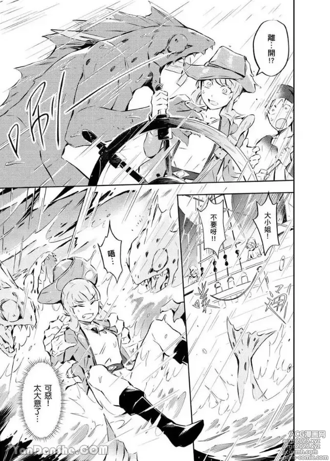 Page 5 of manga Forest of Strangers Ep. 08 / 异人之森 第08话