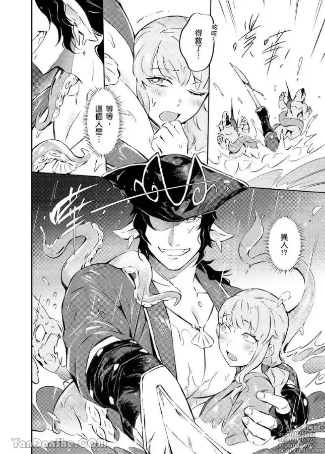 Page 8 of manga Forest of Strangers Ep. 08 / 异人之森 第08话