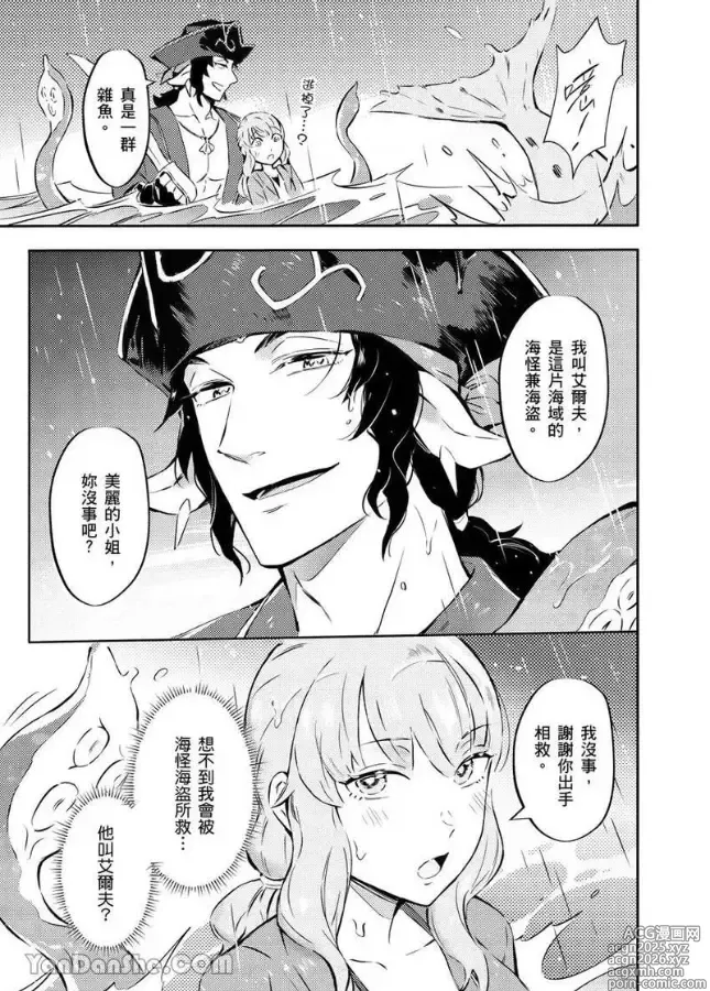 Page 9 of manga Forest of Strangers Ep. 08 / 异人之森 第08话