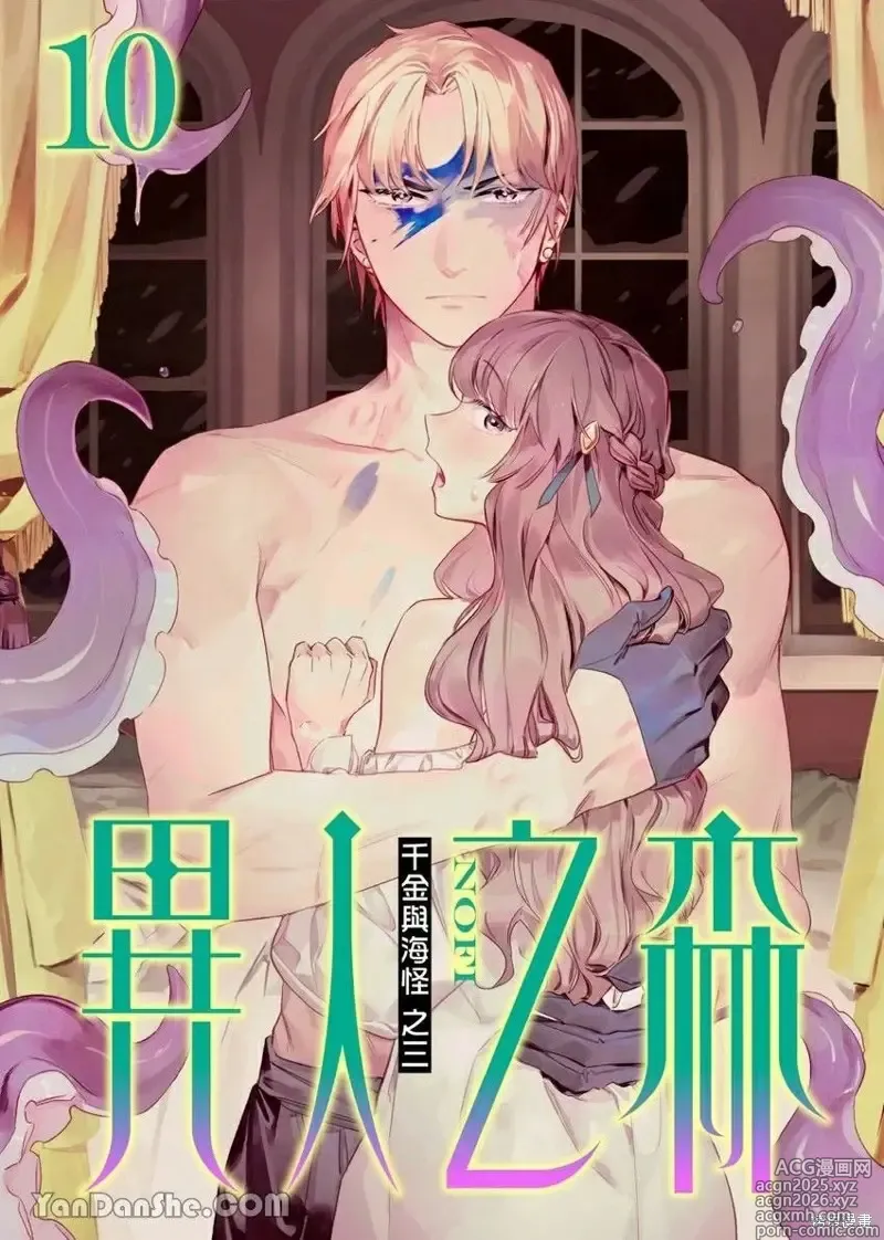 Page 1 of manga Forest of Strangers Ep. 010 / 异人之森 第010话