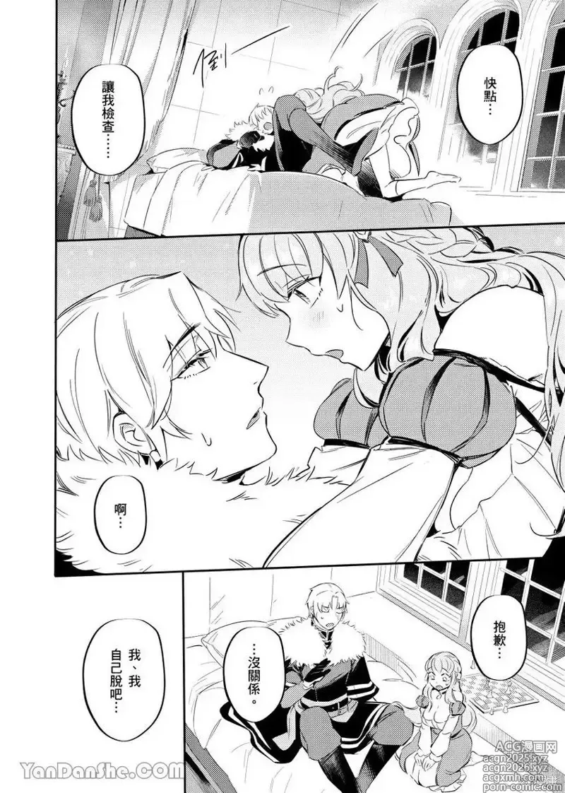 Page 4 of manga Forest of Strangers Ep. 010 / 异人之森 第010话