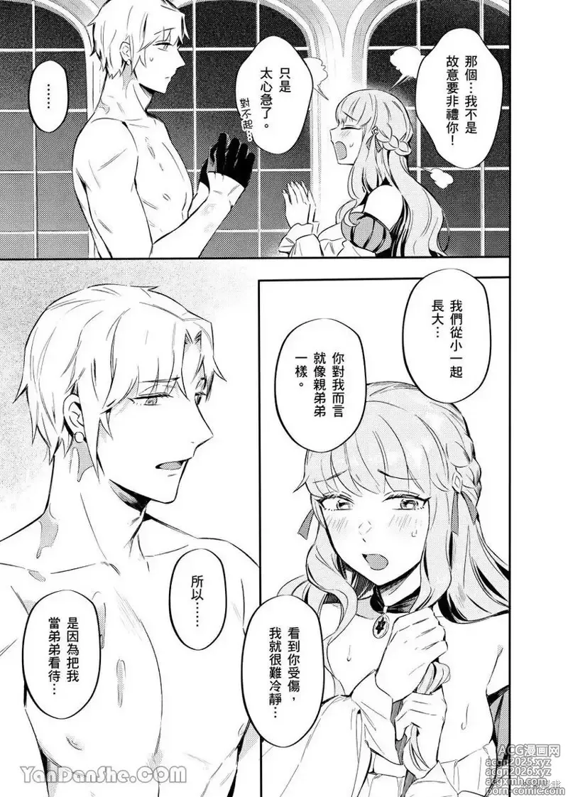 Page 7 of manga Forest of Strangers Ep. 010 / 异人之森 第010话
