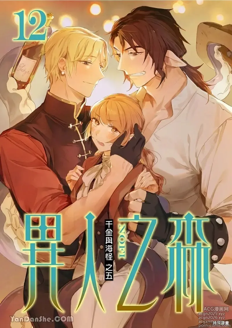 Page 1 of manga Forest of Strangers Ep. 012 / 异人之森 第012话