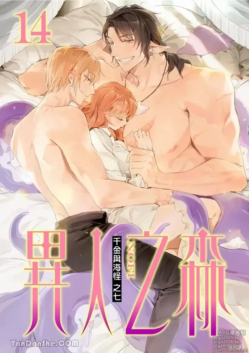 Page 1 of manga Forest of Strangers Ep. 014 / 异人之森 第014话