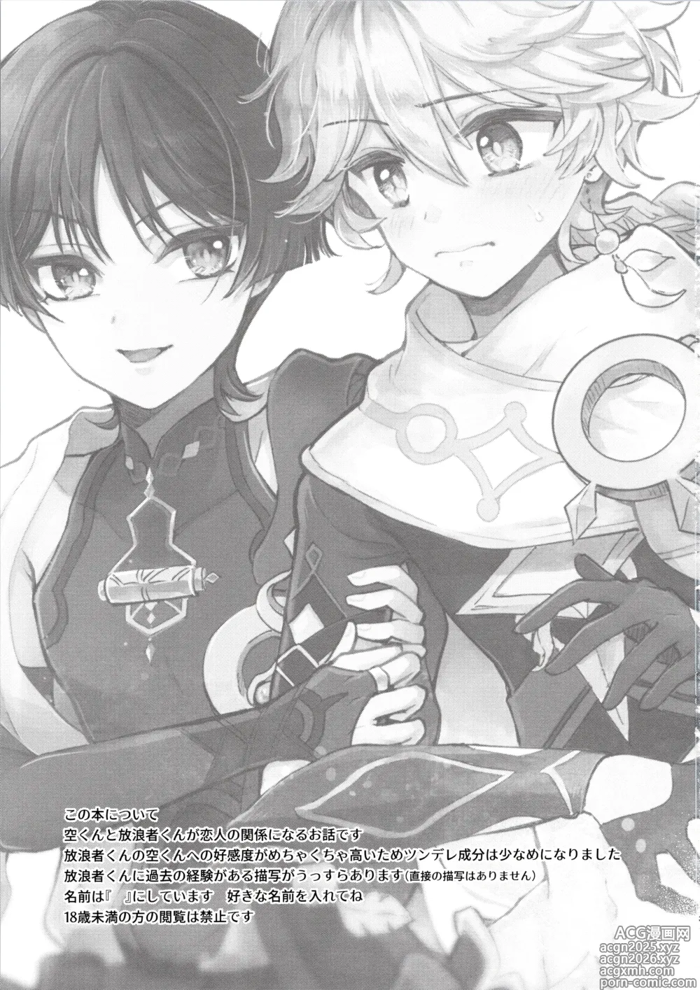 Page 2 of doujinshi Kimi wa Ningyou to Koi no Yume