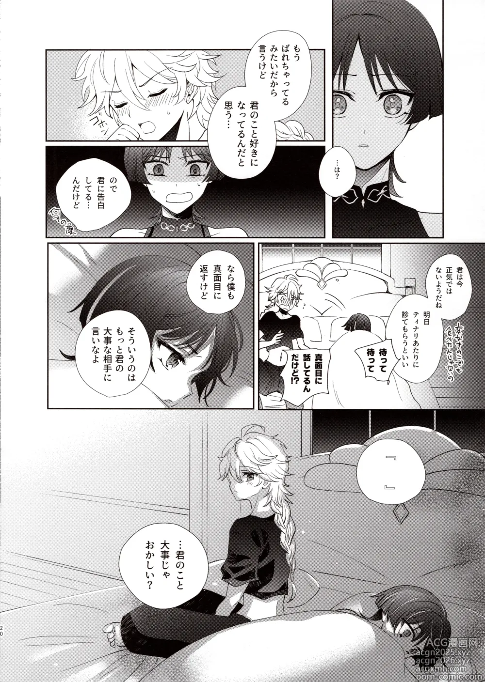 Page 19 of doujinshi Kimi wa Ningyou to Koi no Yume