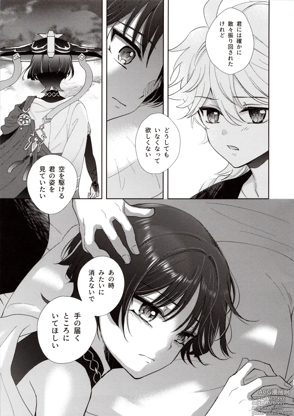 Page 20 of doujinshi Kimi wa Ningyou to Koi no Yume