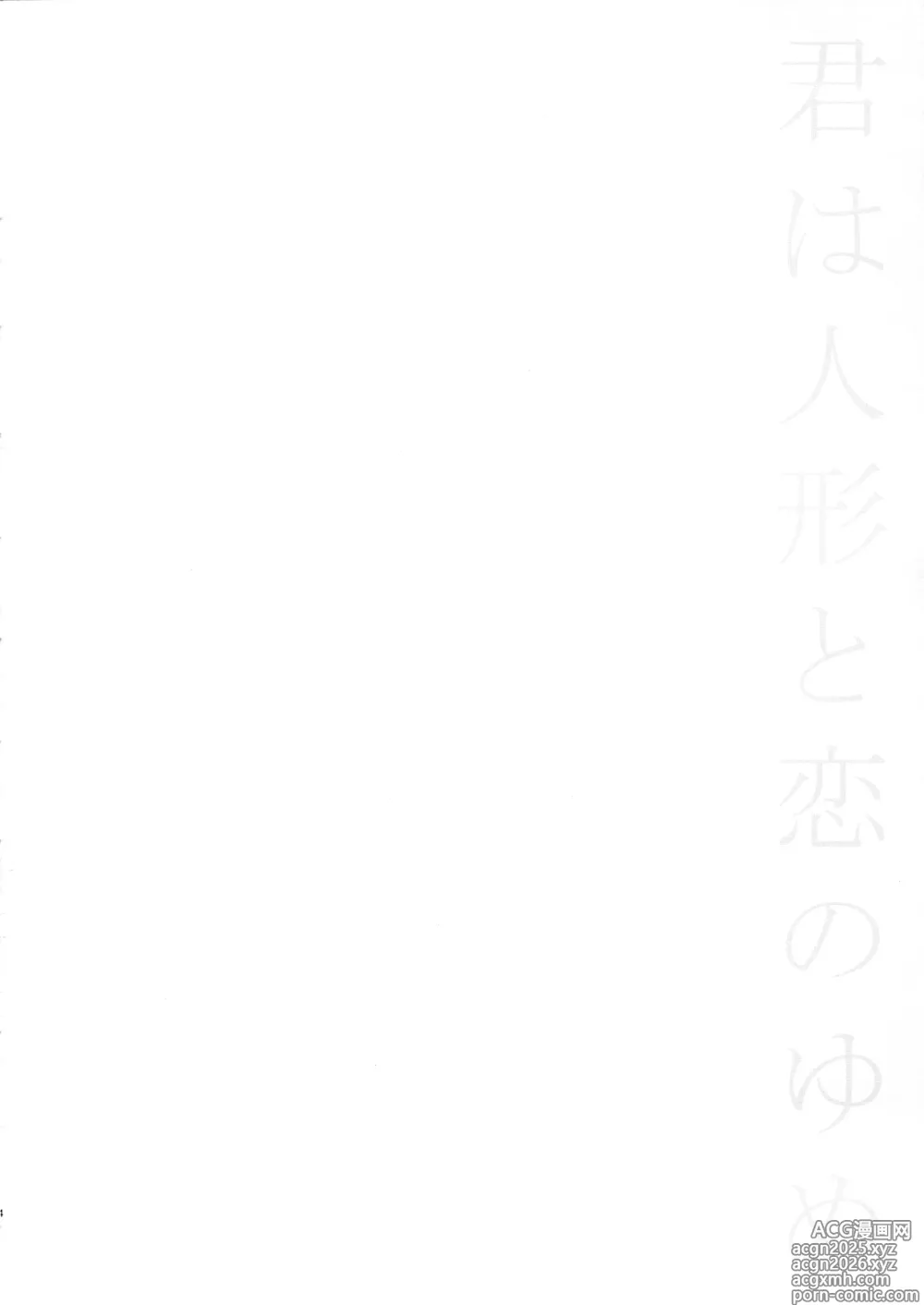 Page 3 of doujinshi Kimi wa Ningyou to Koi no Yume