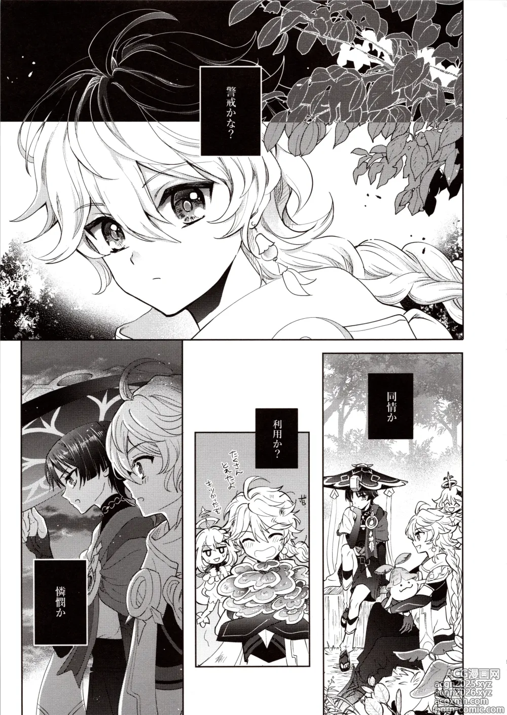 Page 4 of doujinshi Kimi wa Ningyou to Koi no Yume
