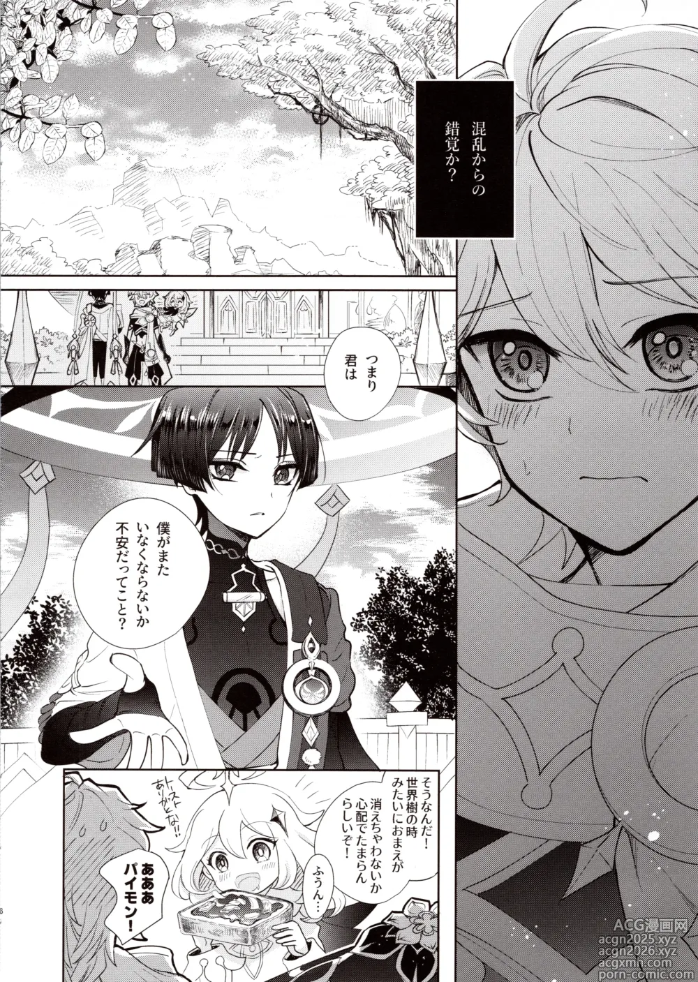 Page 5 of doujinshi Kimi wa Ningyou to Koi no Yume